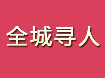 吉林市寻找离家人